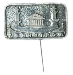 Значок Ленинград