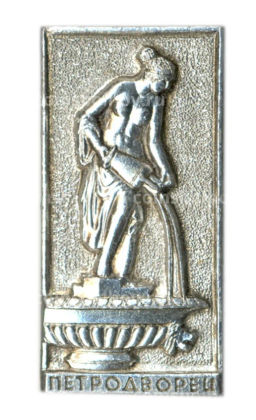 Значок Петродворец