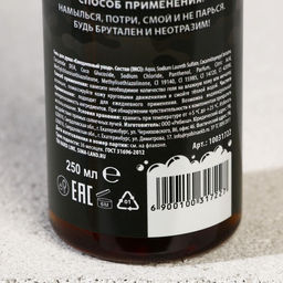 Гель для душа С Днём гелей для душа!, 250 мл, аромат виски, Чистое счастье