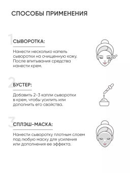 Набор сывороток-концентратов - Icon skin фото 7