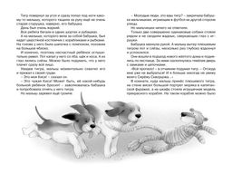 Приключения плюшевого тигра. Прокофьева С. - Махаон фото 3