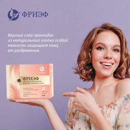 Ежедневные гигиенические прокладки с анионовым чипом. Фриэф, 180 мм, 20 шт - Зеленая коробка фото 3