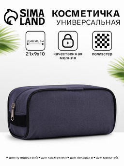 Косметичка на молнии дорожная, мужская, с ручкой, средний размер, тёмно-серая