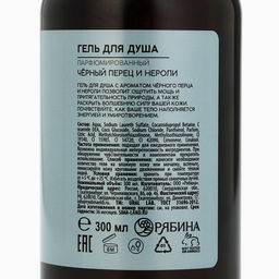 Гель для душа URAL LAB, 300 мл, аромат чёрного перца и нероли  фото 8