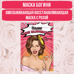Маска богини Омолаживающая восстанавливающая маска с розой - One spring фото 5