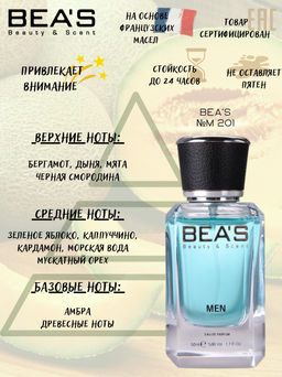 Парфюм Beas 50 ml M 201 Men  фото 2