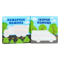 Книжка - игрушка для ванны Крошка Я «Автомойка», водная раскраска, от 4 мес.