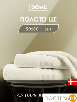DOME ГАРМОНИКА мол Полотенце 50x80, 1 пр, 100% хл, 440 г/м2