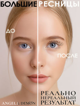 Двусторонняя тушь Angel & Demon