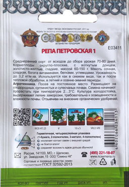 Репа Петровская 1 "Кольчуга" 1г (НК)