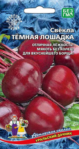 Свёкла ТЁМНАЯ ЛОШАДКА  Отлично хранится всю зиму! Мякоть тёмная, без колец, не выцветает при варке! Для вкуснейшего борща!