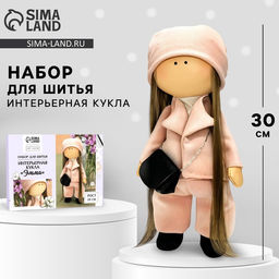 Набор для шитья. Интерьерная кукла своими руками Эмма, 30 см