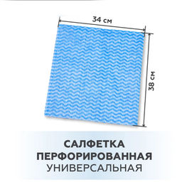 Салфетка для уборки 38х34см перфорированная универсальная 3шт. (СХ 008)