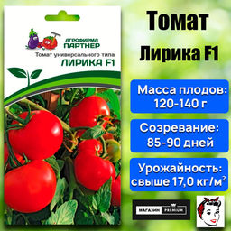 3206P Томат ЛИРИКА F1 0,1гр
