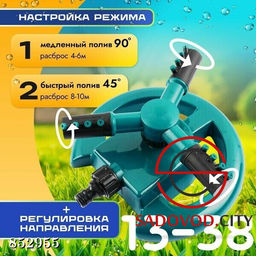 Разбрызгиватель вращающийся