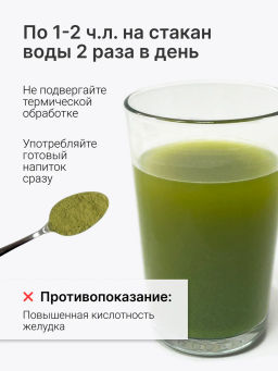 Витграсс + Брокколи 100г  (Состав: порошок из молодых зеленых ростков пшеницы (Wheat grass), порошок - Sneko Gold фото 10