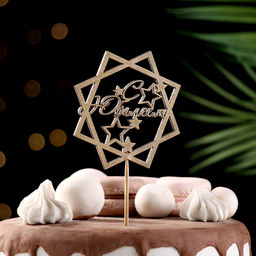 Цена за 4 шт. Топпер для торта «С Юбилеем», золотой