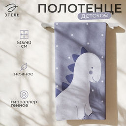 Цена за 2 шт. Полотенце детское махровое Этель «Динозаврик», 50×90 см, хлопок 100% Цена за 2 шт. Полотенце детское махровое Этель «Динозаврик», 50×90 см, хлопок 100%