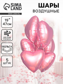Воздушные шары фольгированные 19" Нежно-розовое сердце, 5 шт.