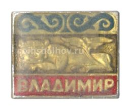Значок Владимир
