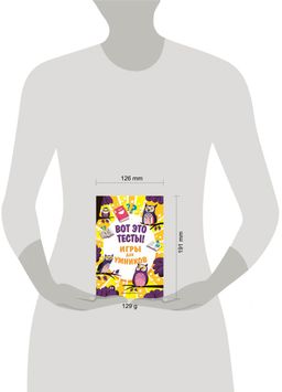 Вот это тесты!