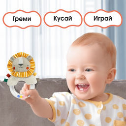 Погремушка Крошка Я «Львенок Леон», от 3 мес.