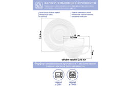 Чайн. пара 2 пр. 250 мл Ажур NEW BONE CHINA - Elan gallery фото 15