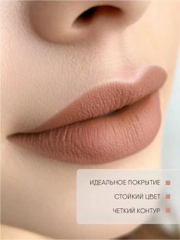 TF Карандаш д/губ TRIUMPH of COLOR lipliner тон215 интенсивный нюд CW212