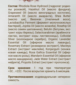 Крем для лица Нефрит 30 мл. - Baikal cosmetics фото 6