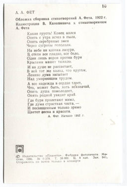 Открытка А.А.Фет  Обложка сборника стихотворений 1922 года