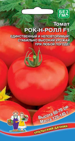Томат РОК-Н-РОЛЛ F1 Единственный и неповторимый! Стабильно высокий урожай при любой погоде!