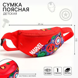 Сумка поясная детская для мальчика, 25×6×13 см, Мстители