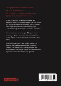 Защитница. Том 2