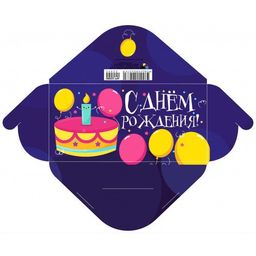 Цена за 5 шт. Конверт для денег "С Днем Рождения!" (4002) блестки