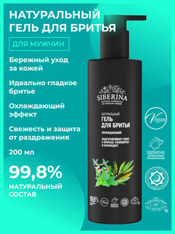 Гель для бритья Охлаждающий