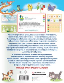 Прописи-тренажер для будущих отличников