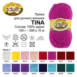 Пряжа ADELIA TINA 100% акрил 5 шт. х 100 г 308 м  10 м