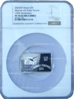 Монета 3 рубля 2024 года СПМД 125-летие основания Московского художественного общедоступного театра (в слабе NGC PF 70 ULTRA CAMEO)