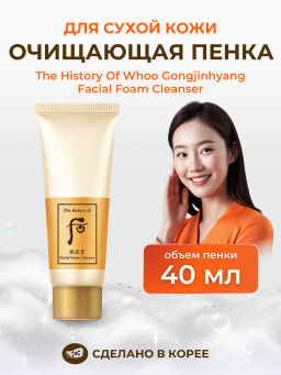 Пенка очищающая на травах THE HISTORY OF WHOO Gongjinhyang Facial Foam Cleanser 40ml
