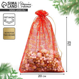 Цена за 20 шт. Мешочек подарочный новогодний органза Уюта и тепла, 20 х 30 см +/- 1.5 см