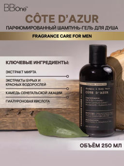 Парфюмированный шампунь-гель для душа C?TE DAZUR - Bbone фото 2