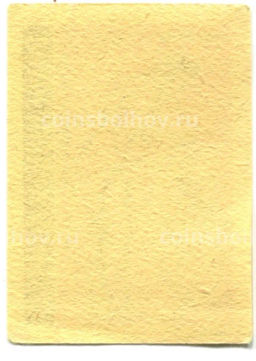 Этикетка спичечная Родословная спички №8 фабрика Победа