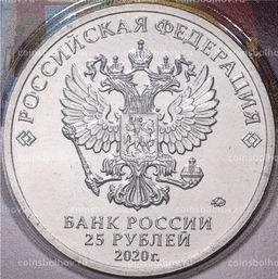 25 рублей 2020 года ММД Российская (Советская) мультипликация  Крокодил Гена (Цветная)