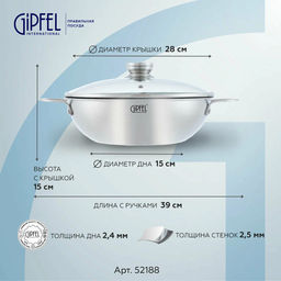 52188 GIPFEL Вок FUSION 28x9см с трехслойным дном, с антипригарным покрытием IL