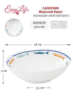Салатник Морской берег, 16 см, 0,5 л - Easy life фото 4