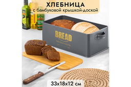 Хлебница 38*18*12,5 см BREAD с бамбуковой крышкой-доской, графит