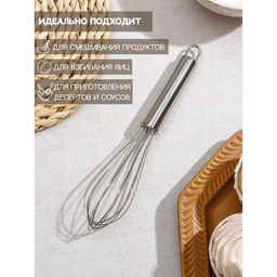 Венчик для взбивания Доляна «Стандарт», 21×4,5×4,5 см