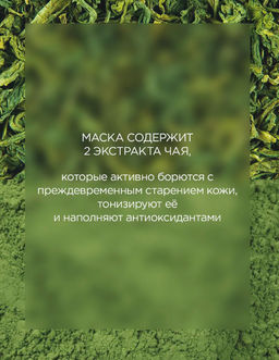 Увлажняющая маска-концентрат для лица с чаем матча и голубой водорослью 50мл - Mystic lake фото 5