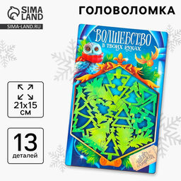 Головоломка деревянная для детей Новый год! Ёлочки, 13 деталей