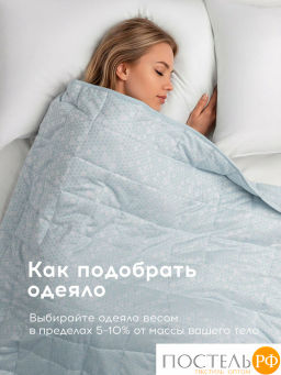 Одеяло утяжеленное MEDSLEEP БАЛАНС СНА гол нейлон/микробамбук/микровол/стекл.гранулы, 9 кг  фото 12